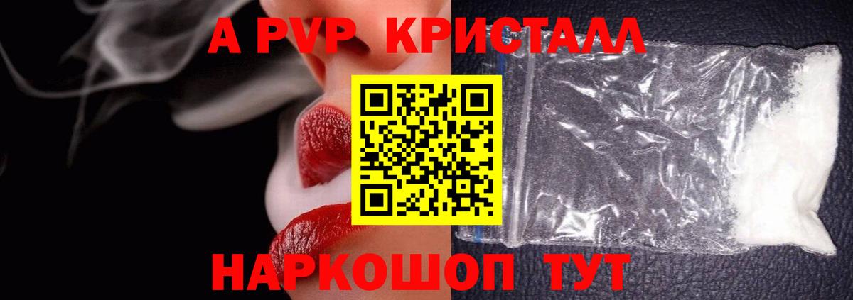 А ПВП кристаллы  А ПВП  A PVP СК КРИС  Строитель  Вход с VPN  A-PVP СК КРИС 