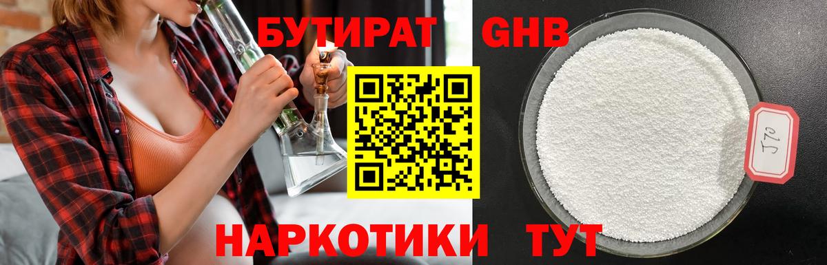 БУТИРАТ 99% Строитель