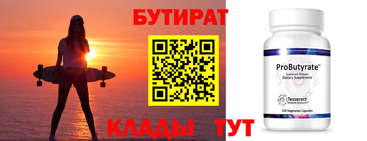 Строитель  БУТИРАТ вода  Вход с VPN 
