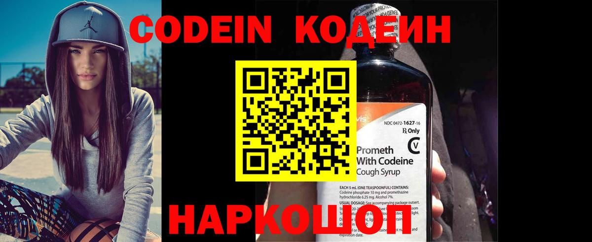 Codein Purple Drank  Вход с VPN  Строитель 
