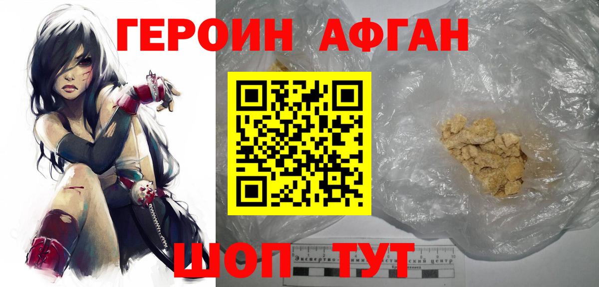 Героин белый Строитель