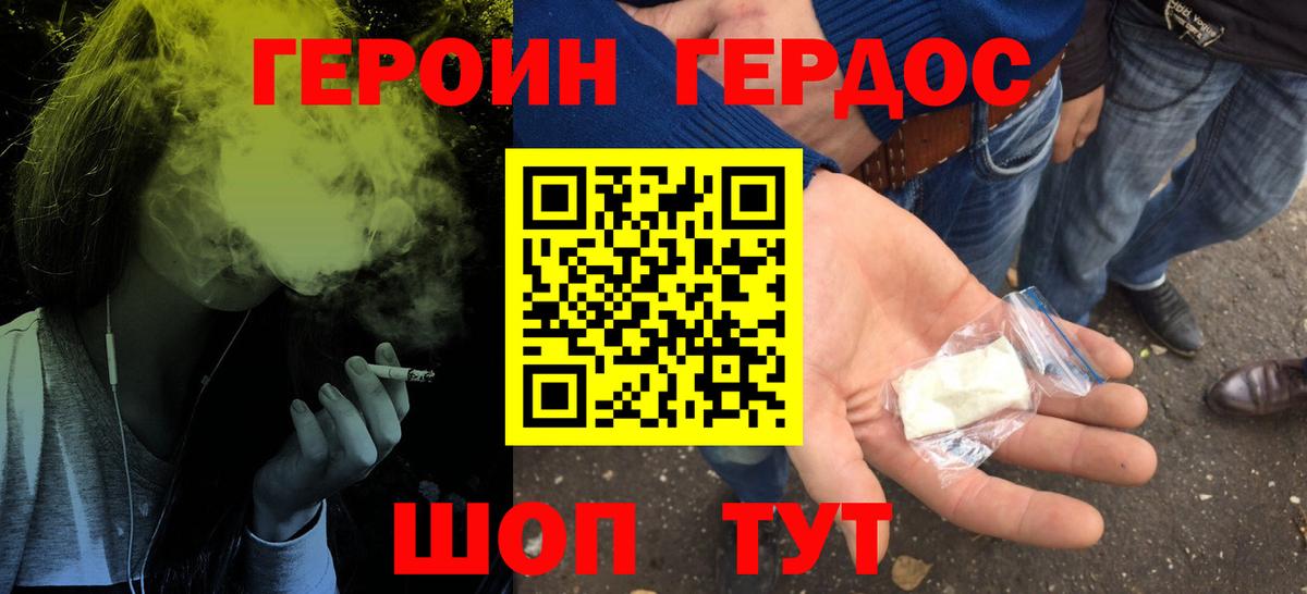 Героин Heroin  Вход с VPN  ГЕРОИН  Строитель 