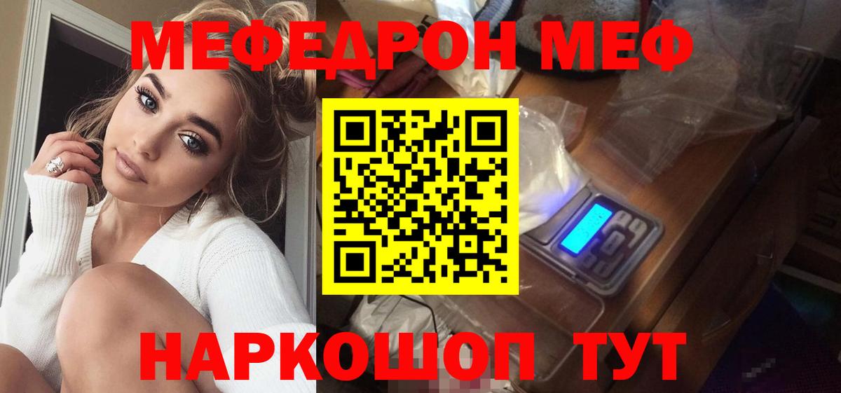 Мефедрон  Мефедрон mephedrone  Вход с VPN  купить наркотики сайты  МЕФ mephedrone  Строитель 