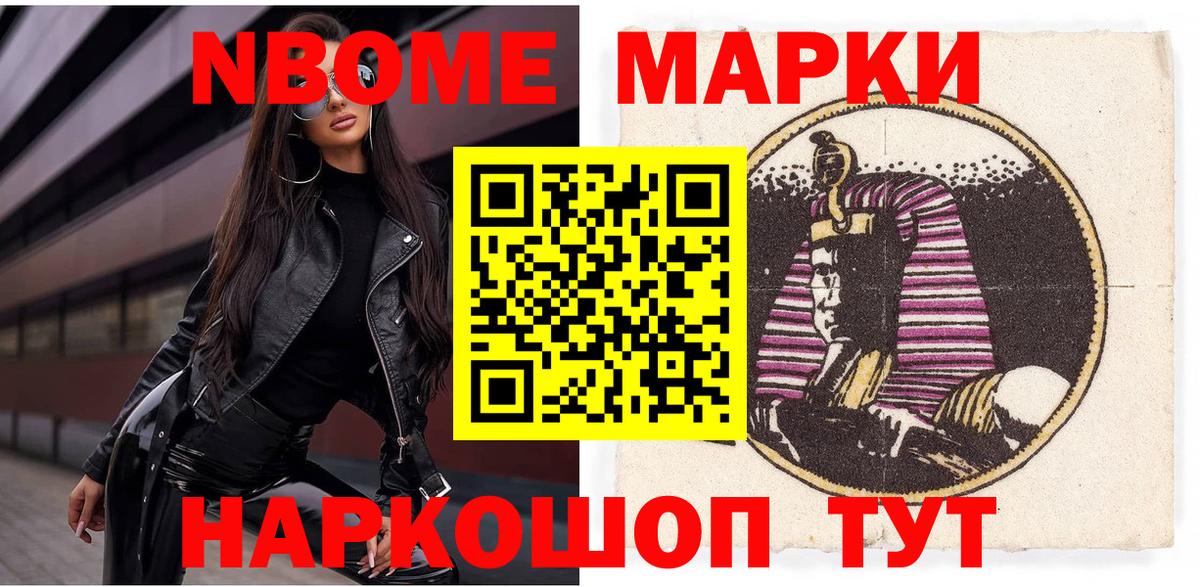 Марки N-bome 1500мкг Строитель